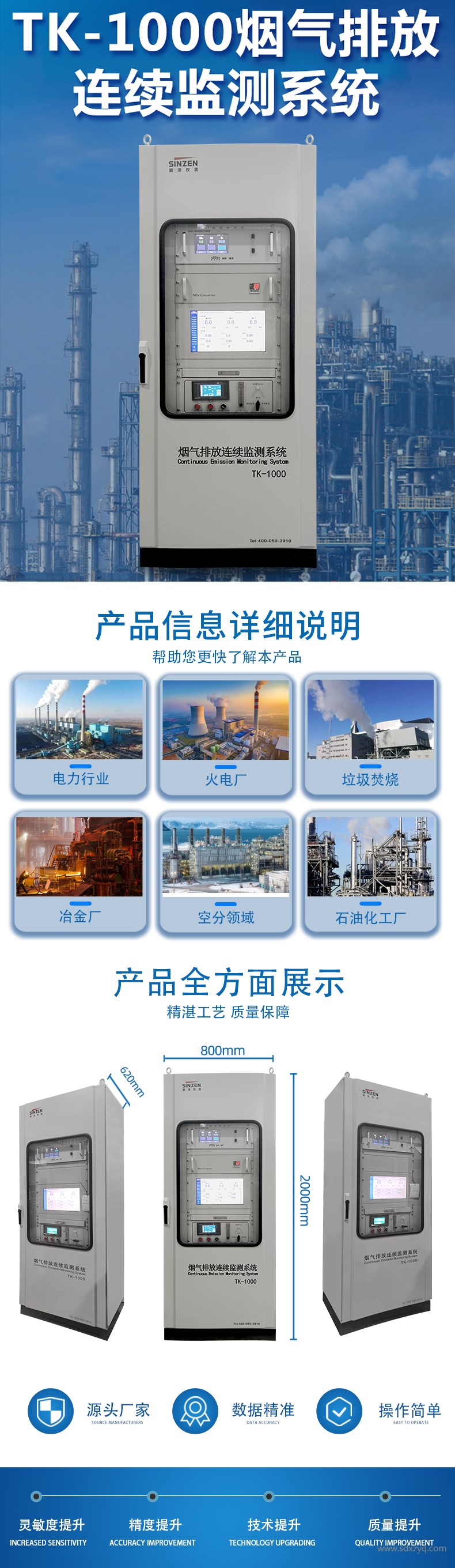 1694419257186213.jpg 煙氣監測系統詳情單頁.jpg