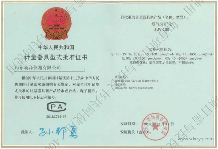 1713404738150132.png 煙氣在線(xiàn)監(jiān)測(cè)計(jì)量器具證書(shū).png