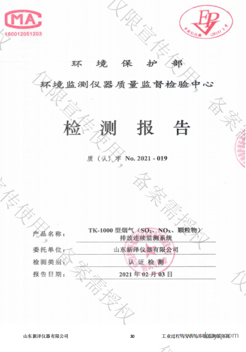 1713405118750663.png 煙氣在線(xiàn)監(jiān)測(cè)系統(tǒng)適用性檢測(cè)合格報(bào)告.png