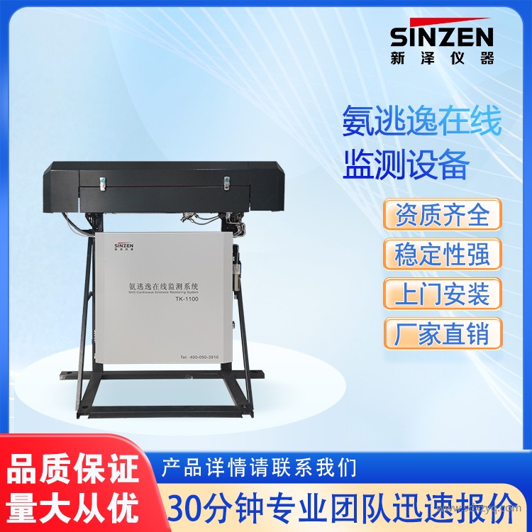 1715760200161516.jpg 氨逃逸在線監測.jpg