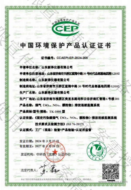 1716887859934647.png 建材廠煙氣在線監測系統環保資質證書.png