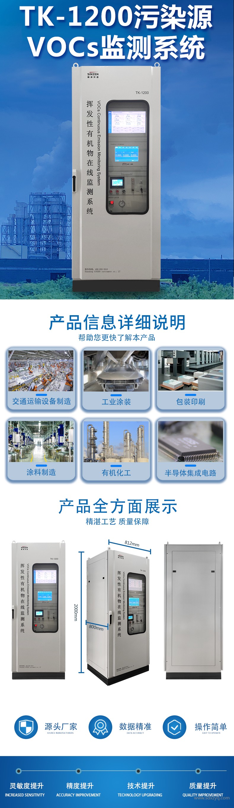 1769408395213737.jpg VOCs在線監測系統.jpg