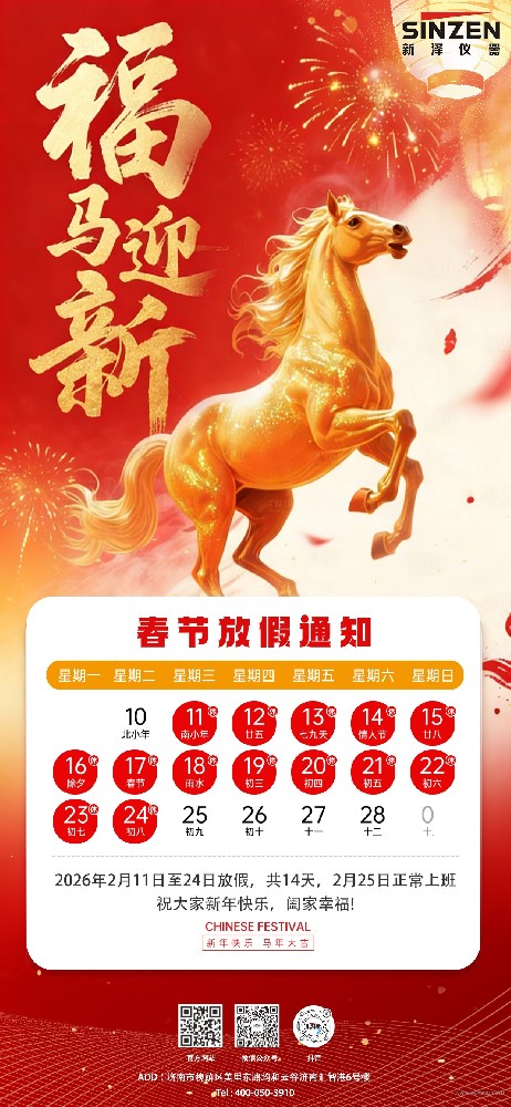 關于2026年春節放假安排的通知