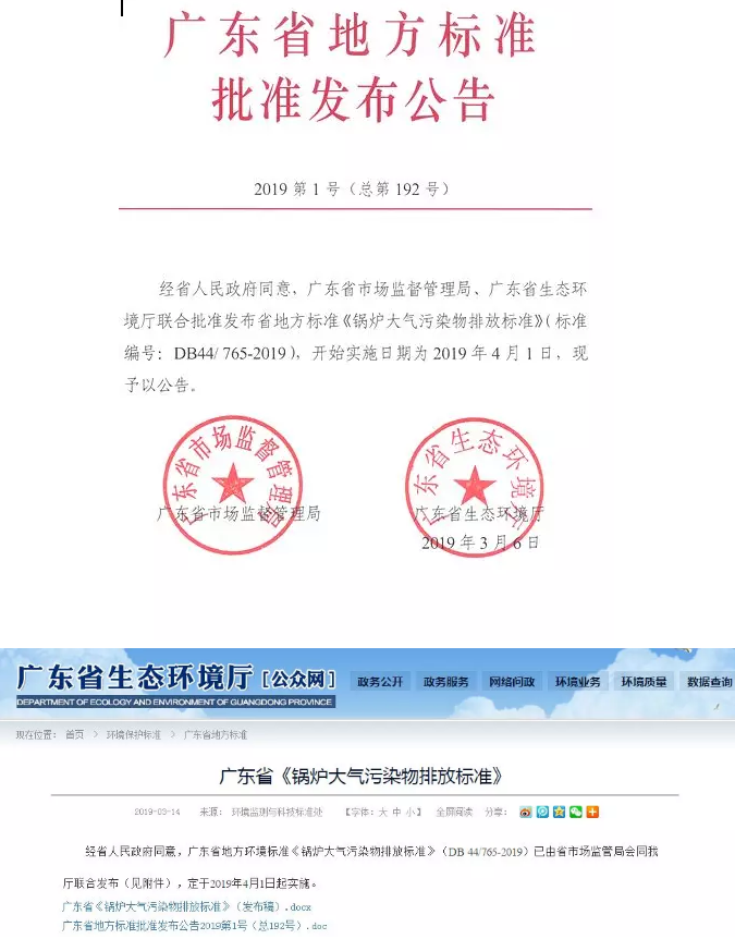 鍋爐煙氣監測系統:鍋爐大氣污染物排放標準(DB 44/765-2019)4月1日實施