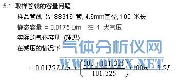 取樣管線容量問題 取樣管線容量問題